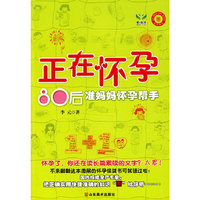 正在怀孕-80后准妈妈怀孕帮手