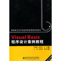 Visual Basic程序设计案例教程