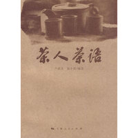 茶人茶语