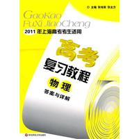 2011高考复习教程：物理答案与详解