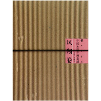 凤翔卷-中国木版年画集成