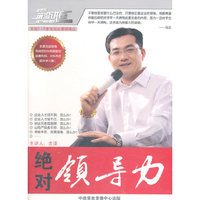 绝对领导力(7DVD)