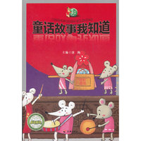 童话故事我知道