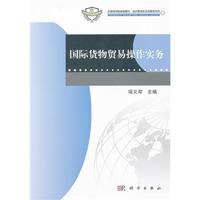 国际货物贸易操作实务