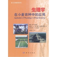 生理学在小麦育种中的应用