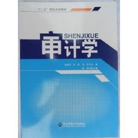 审计学