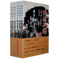 伪满洲国演义(全六册)