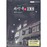 那些年的三里屯(CD)