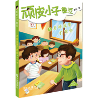 老师我要打败你-顽皮小子鲁豆-1-随书赠送精美人物卡
