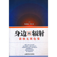 身边的辐射变核无须色变