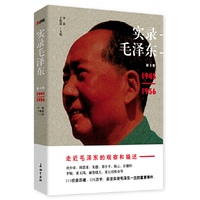 实录毛泽东3(1945-1956)
