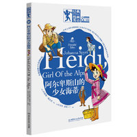 经典漫画英语——阿尔卑斯山的少女海蒂（双语版）