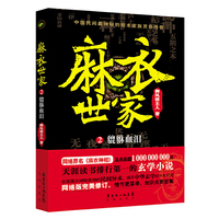 貔貅血泪-麻衣世家-2