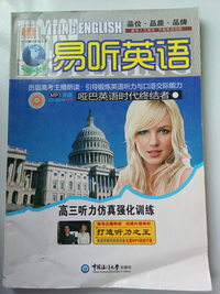 易听英语  高三听力仿真强化训练