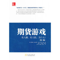 期货游戏-有人赚.有人赔.为什么?-(第三版)