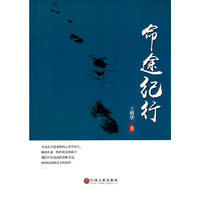 命途纪行