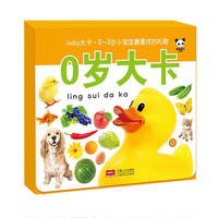 0岁大卡-baby大卡.0-3岁小宝宝最喜欢的礼物