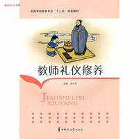 教师礼仪修养
