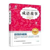 成语故事