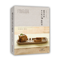 最详尽的手工皂DIY教科书