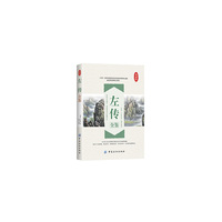左传全鉴