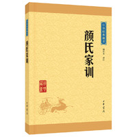 颜氏家训