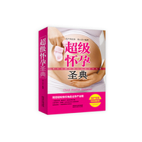 超级怀孕圣典