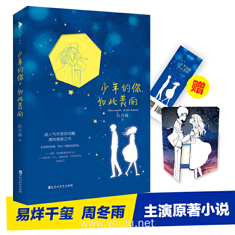 少年的你如此美丽