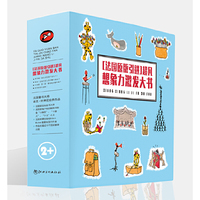 法国原版引进超凡想象力激发大书 （礼盒装 四册）