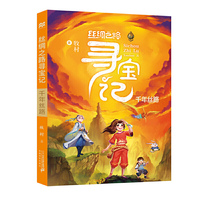 千年丝路-丝绸之路寻宝记-1