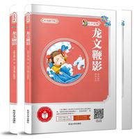 小小国学馆：龙文鞭影