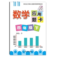 数学应用题卡.四年级下