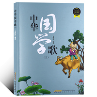 中华国学歌（三）