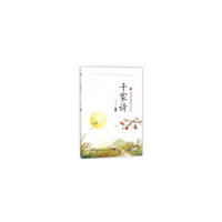 千家诗