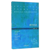 燕宁的诗