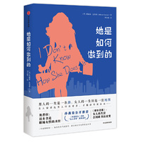 她是如何做到的