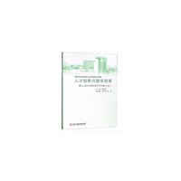 人才培养与教学改革——浙江工商大学教学改革论文集（2017）