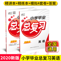 2019年名校冲刺 语文+数学+英语小升初总复习（套装共3册） 开心教育 衔接教材 真题详解 轻