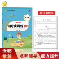 小学语文阶梯阅读训练108篇.五年级