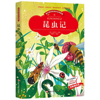 【彩图注音版】法布尔昆虫记 正版包邮小学生版原著课外书阅读拼音读物儿童绘本故事书 少儿6-8-9-12岁一二三年级必读书籍