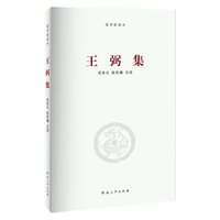 王弼集/国学新读本
