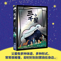 三千星
