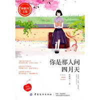 林徽因文集--你是那人间四月天