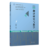 翻译研究与教学（第6辑）