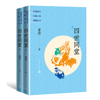 四世同堂（上下）（中国现代长篇小说典藏丛书）