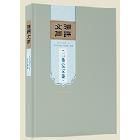 二希堂文集