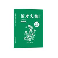 读者文摘大全集（2020版）