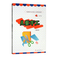 儿童手工(第2版)