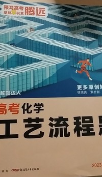 解题达人化学工艺流程题
