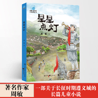 星星点灯